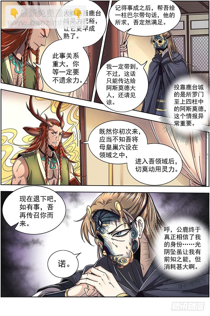 21军演篇 前知5