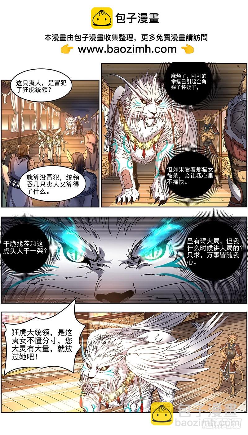 21军演篇 以身饲虎1