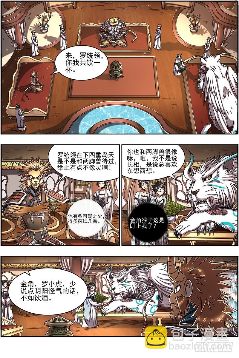 21军演篇 以身饲虎4