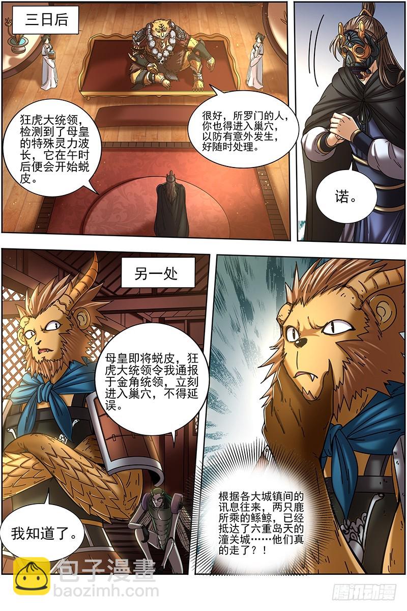 21军演篇 天赐良机10