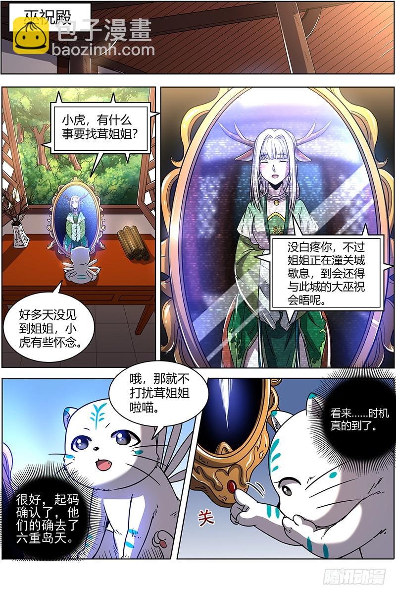 21军演篇 天赐良机11