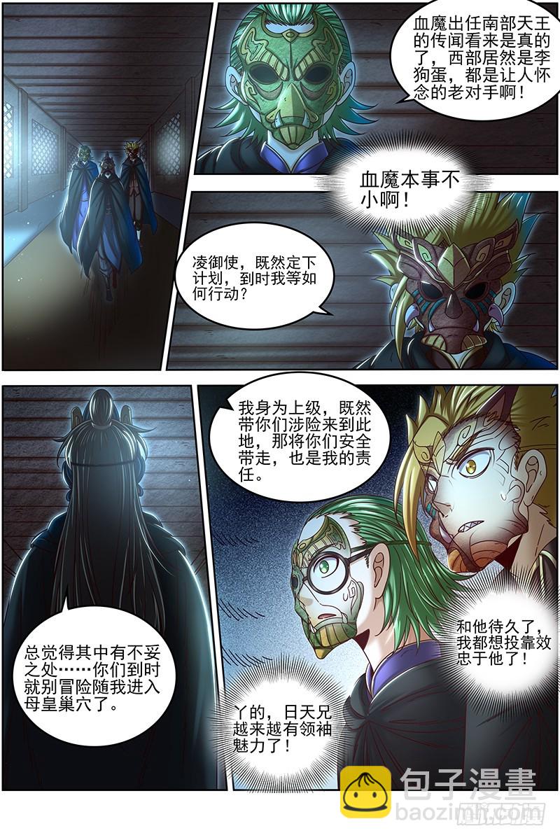 21军演篇 天赐良机7