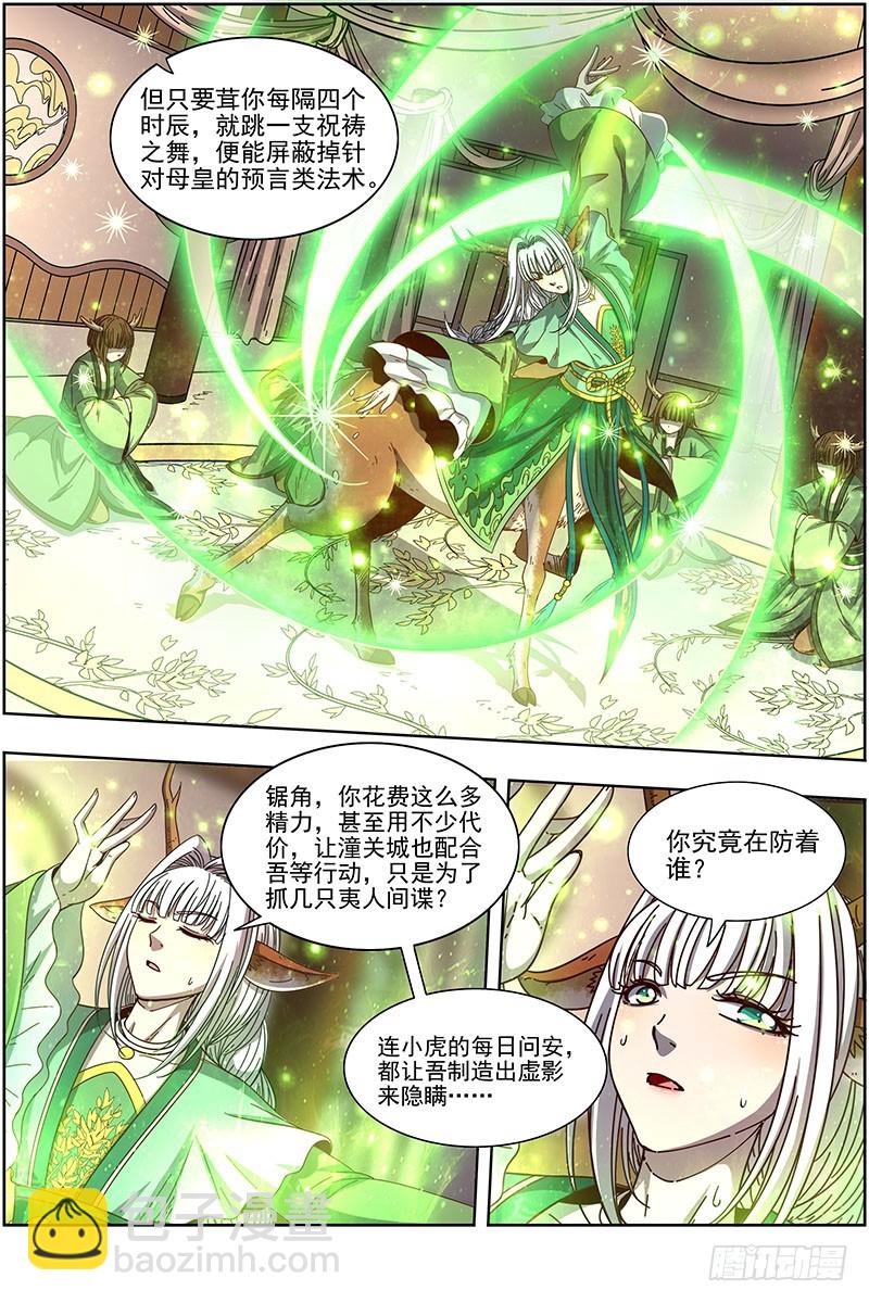 21军演篇 波澜诡谲7