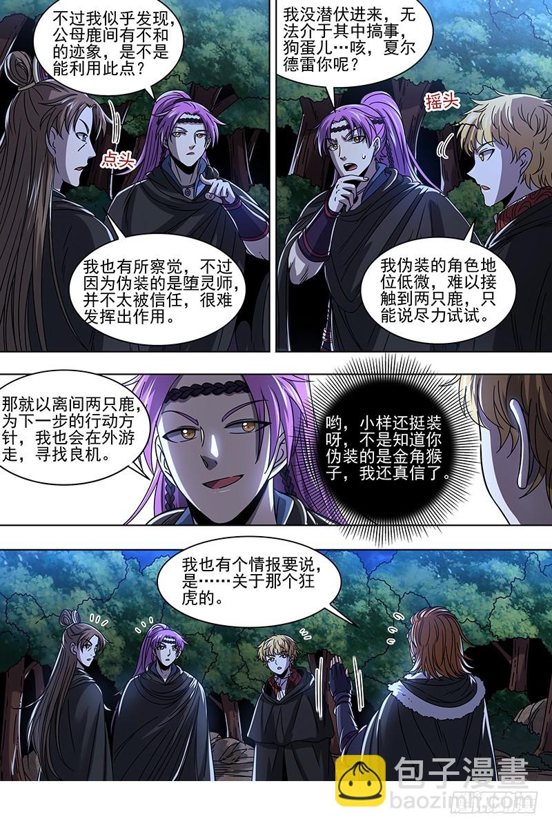 21军演篇 煽风点火8