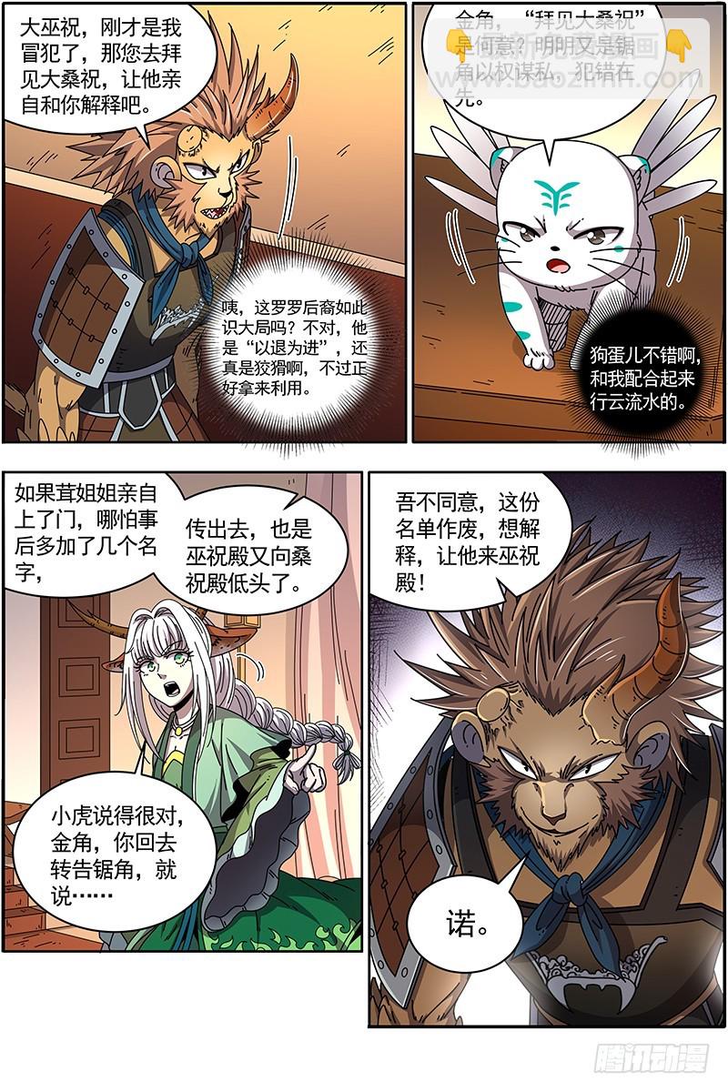 21军演篇 火上浇油7