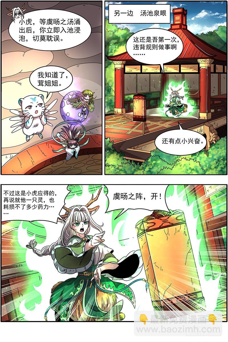 21军演篇 虞旸汤池2