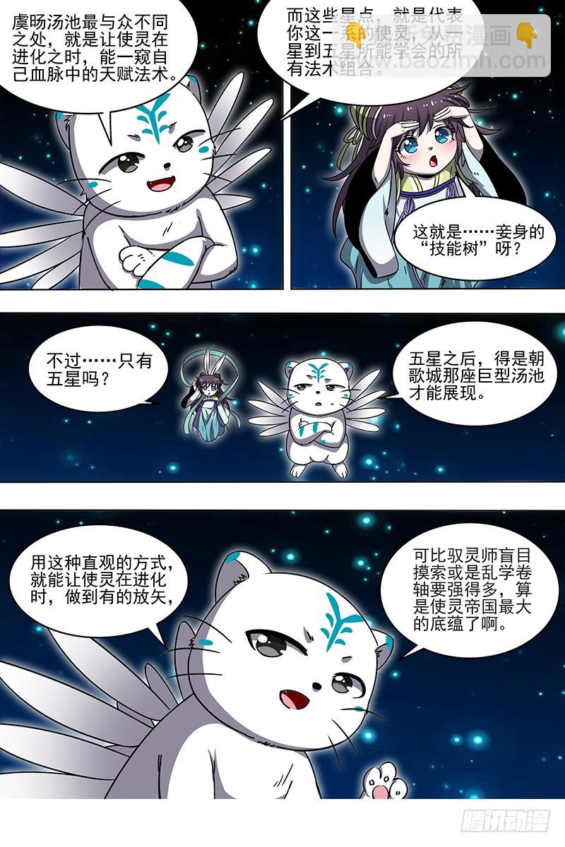 21军演篇 虞旸汤池6