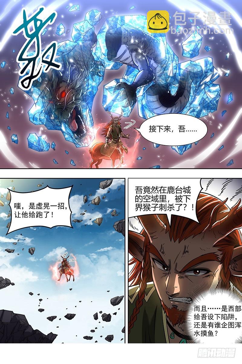 21军演篇 小明VS公鹿10