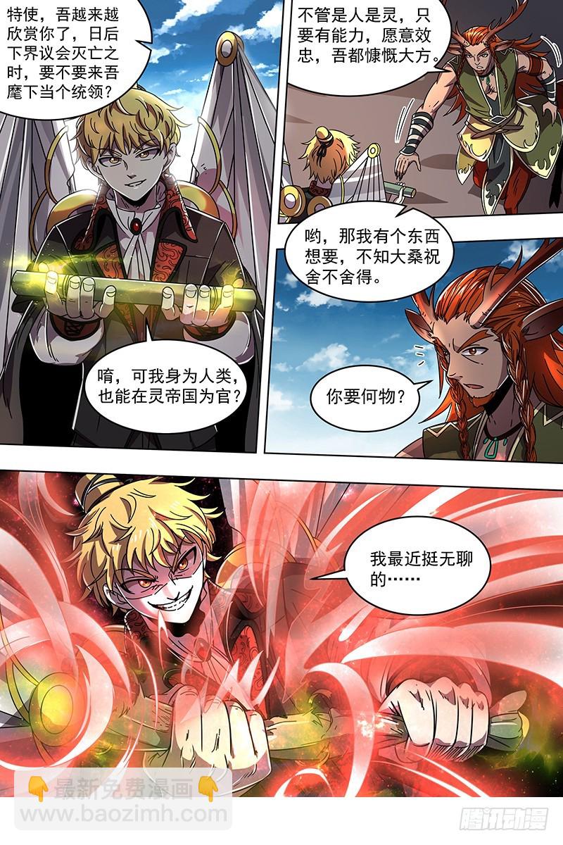 21军演篇 小明VS公鹿4