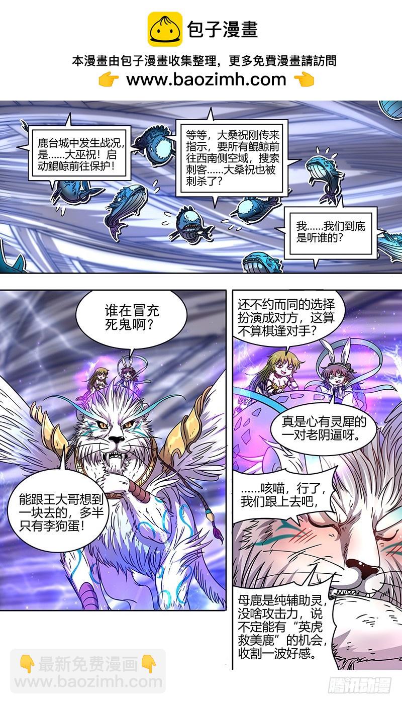 21军演篇 器灵凶躯1