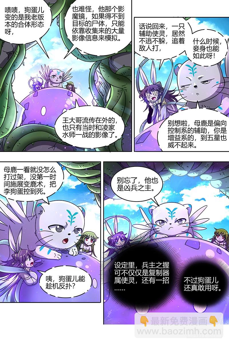 21军演篇 器灵凶躯6