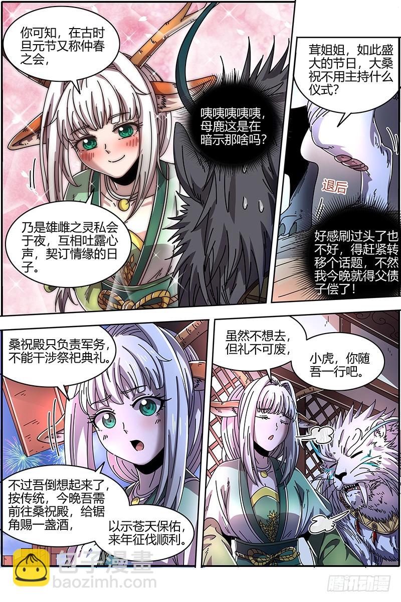 21军演篇 仲春之会12
