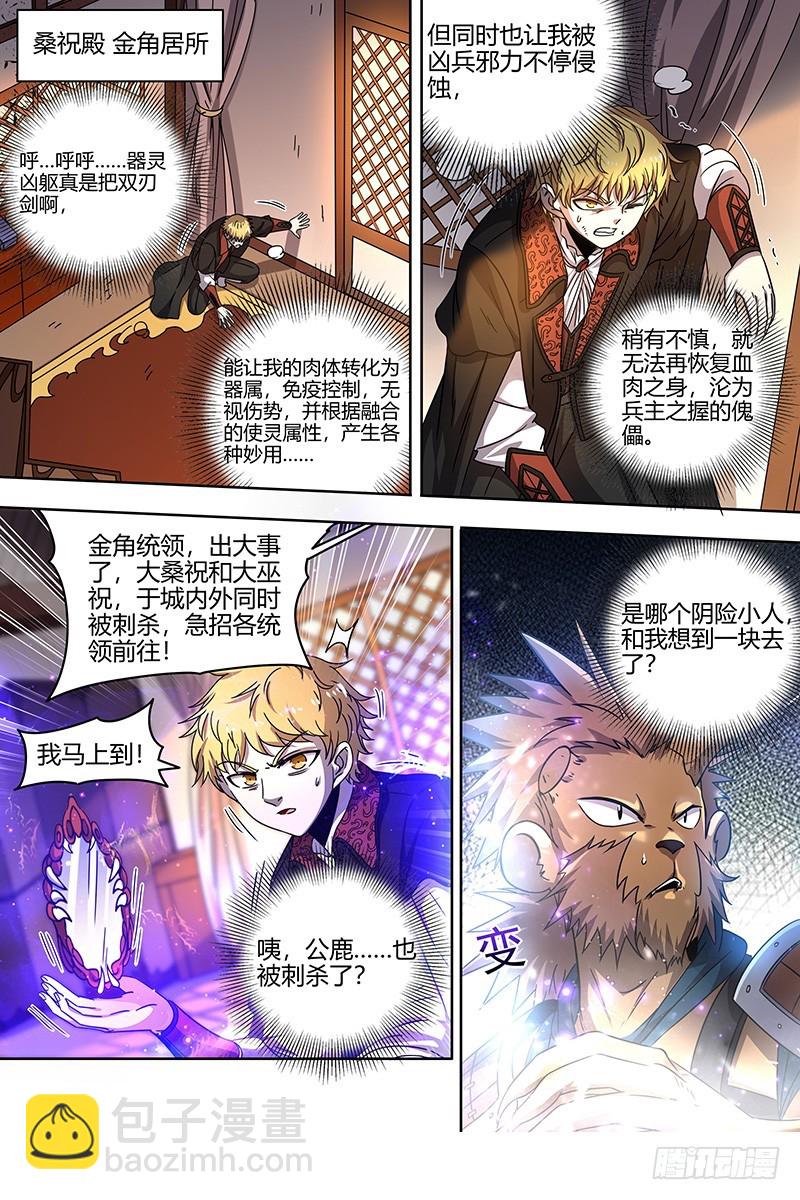 21军演篇 仲春之会6