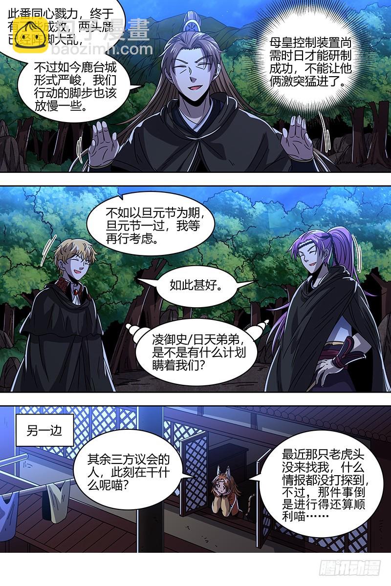 21军演篇 仲春之会9