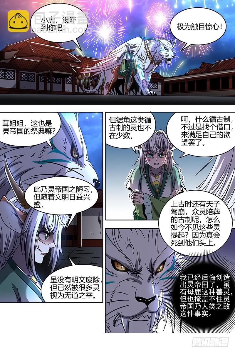 21军演篇 生祀11