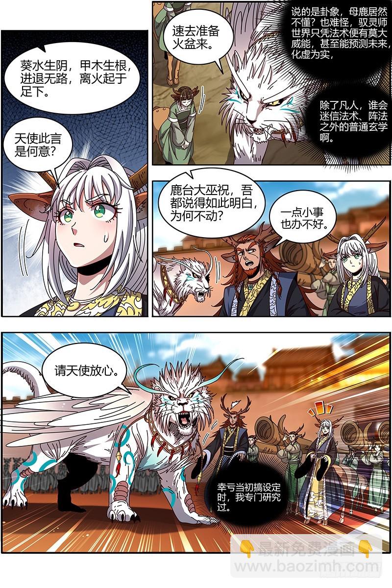 21军演篇 天子亲信10