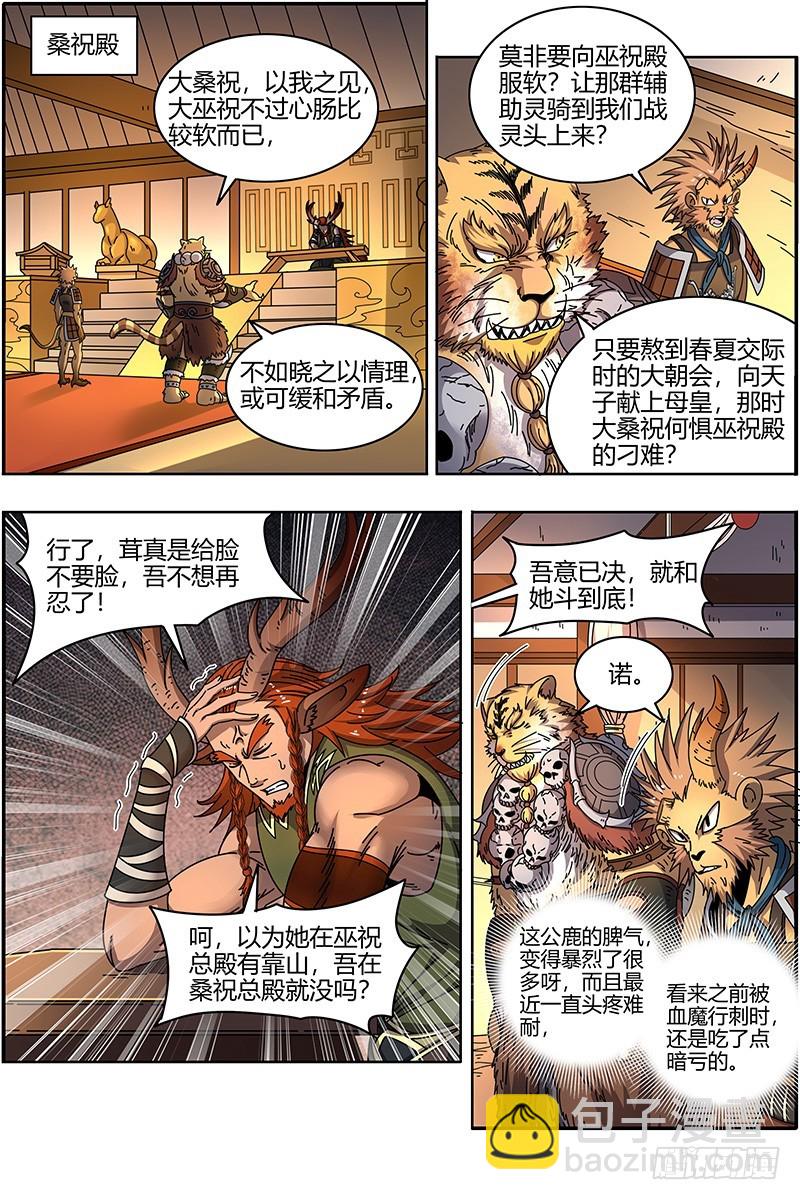 21军演篇 天子亲信3