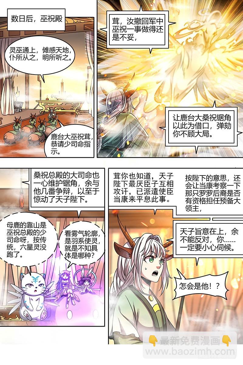 21军演篇 天子亲信4