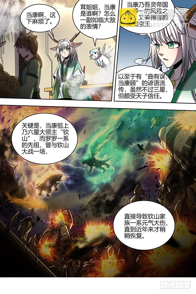 21军演篇 天子亲信5