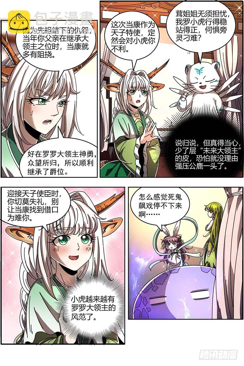 21军演篇 天子亲信6