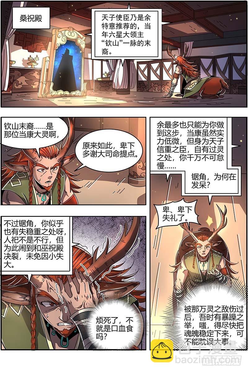 21军演篇 天子亲信7
