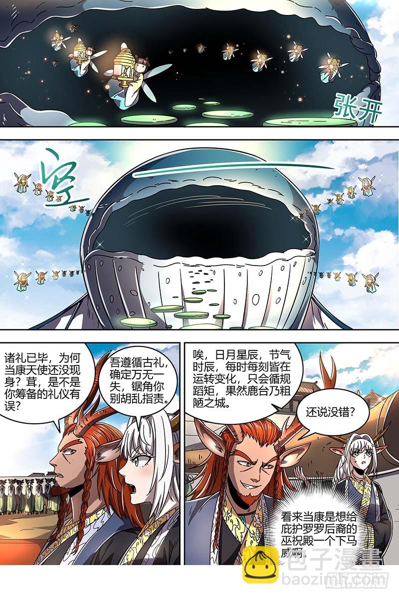 21军演篇 天子亲信9