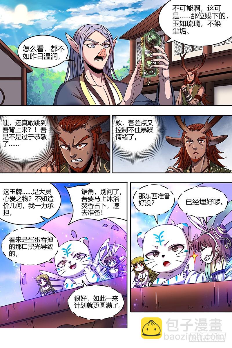 21军演篇 莫道石鹿一只眼8