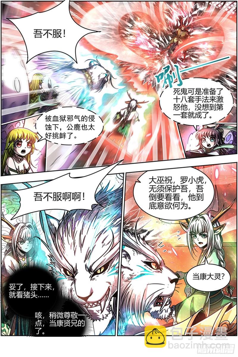 21军演篇 猪虎结义10