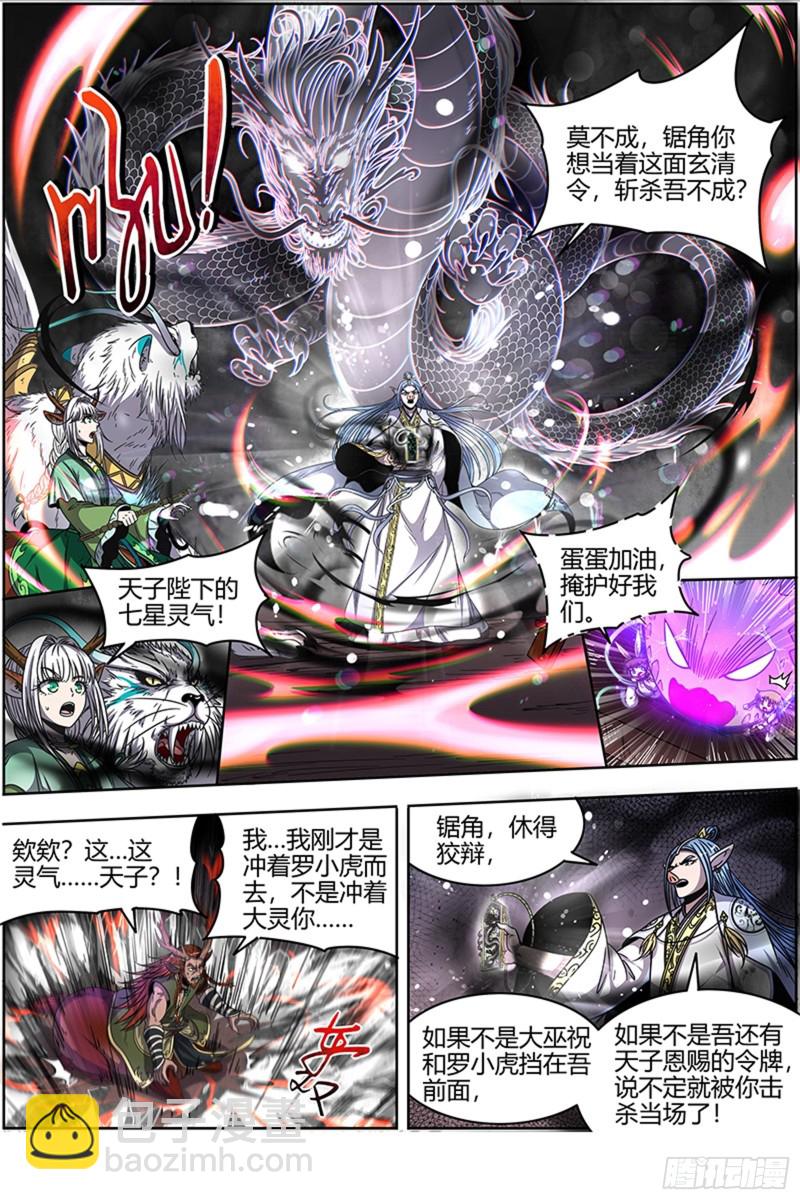 21军演篇 猪虎结义11