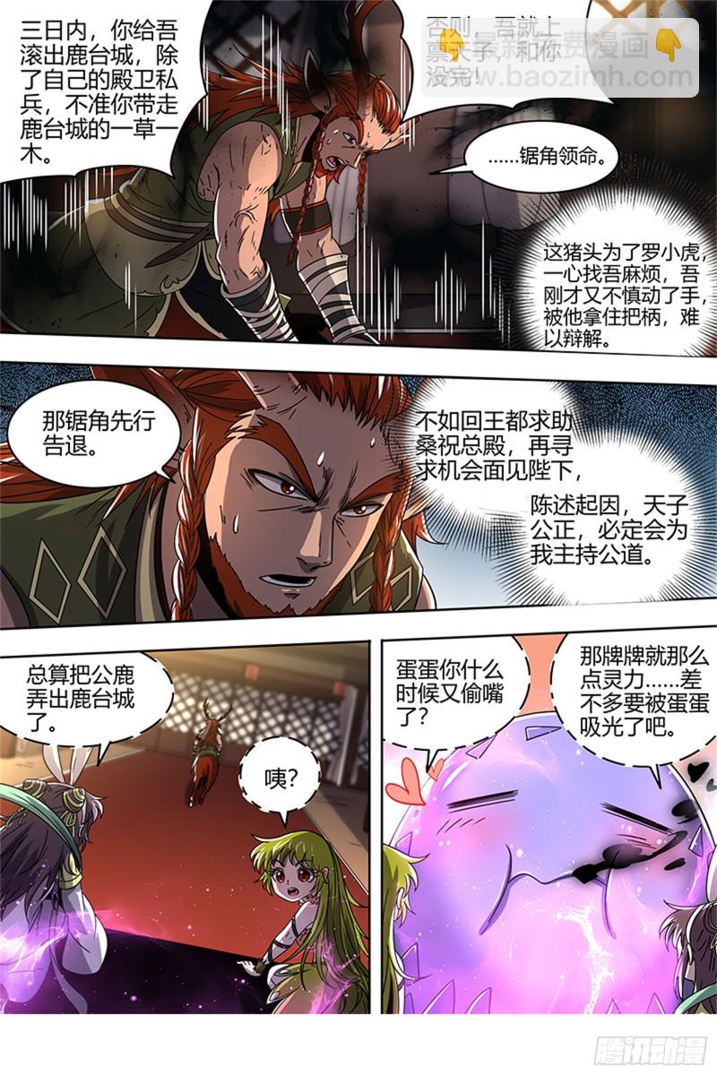 21军演篇 猪虎结义12