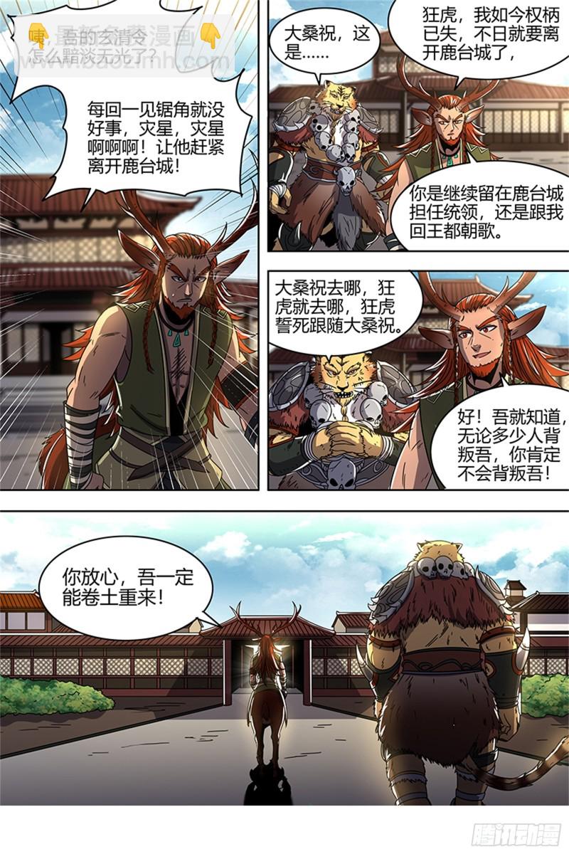 21军演篇 猪虎结义13