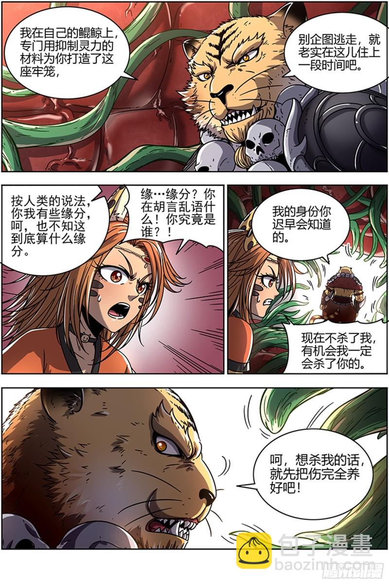 21军演篇 猪虎结义2
