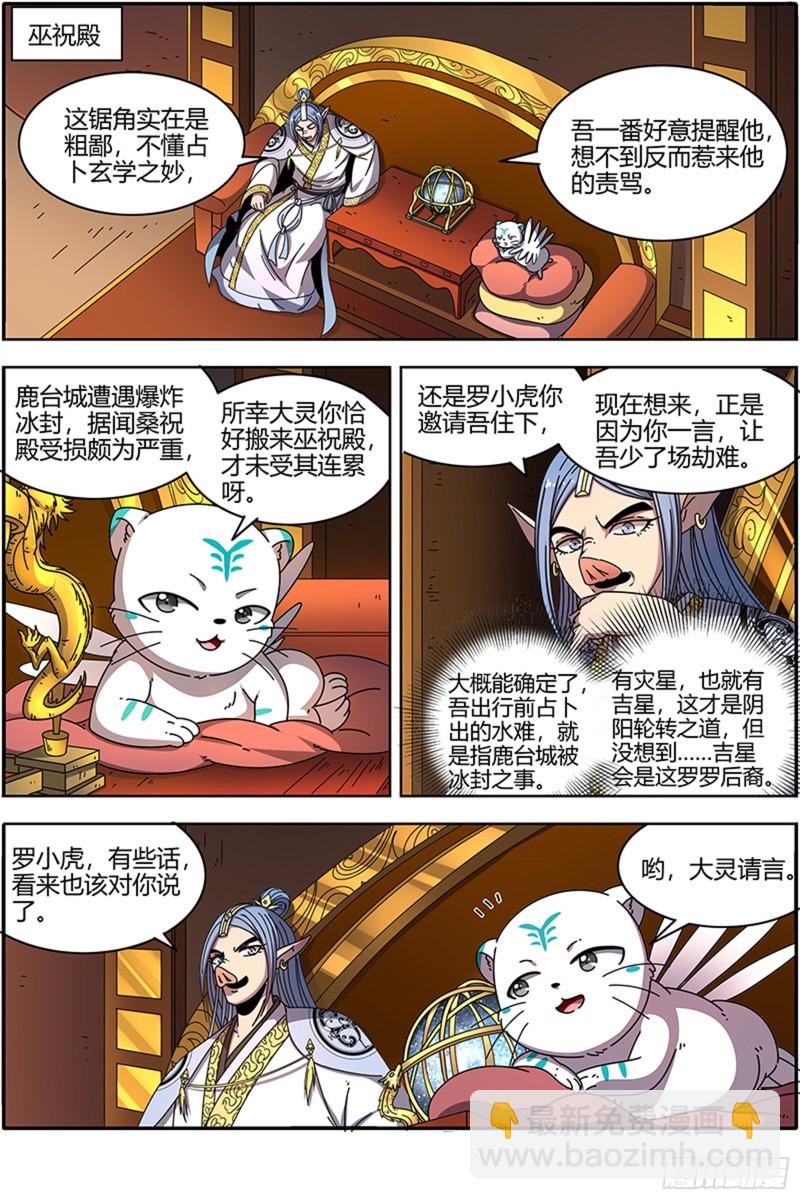 21军演篇 猪虎结义4
