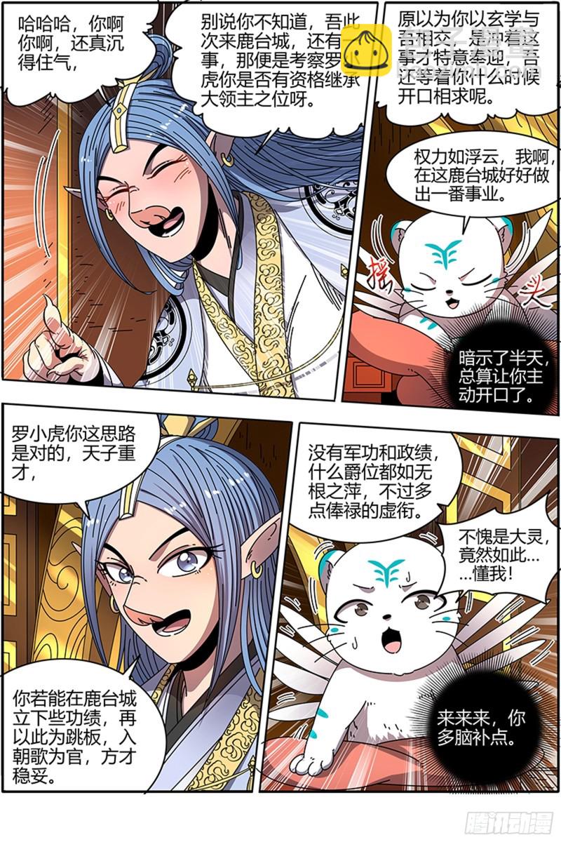 21军演篇 猪虎结义5