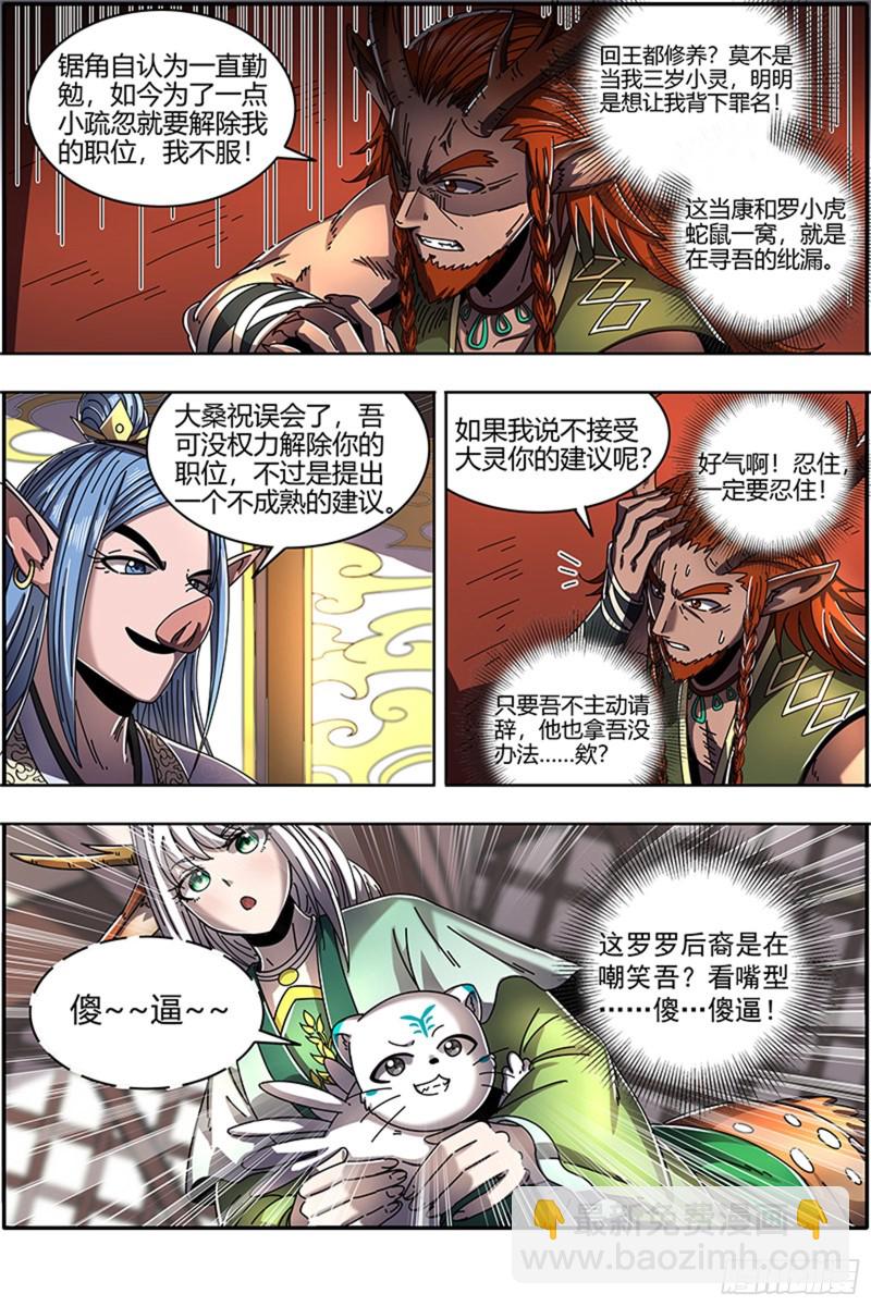 21军演篇 猪虎结义8