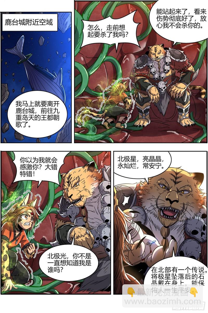 21军演篇 凶兵联手11