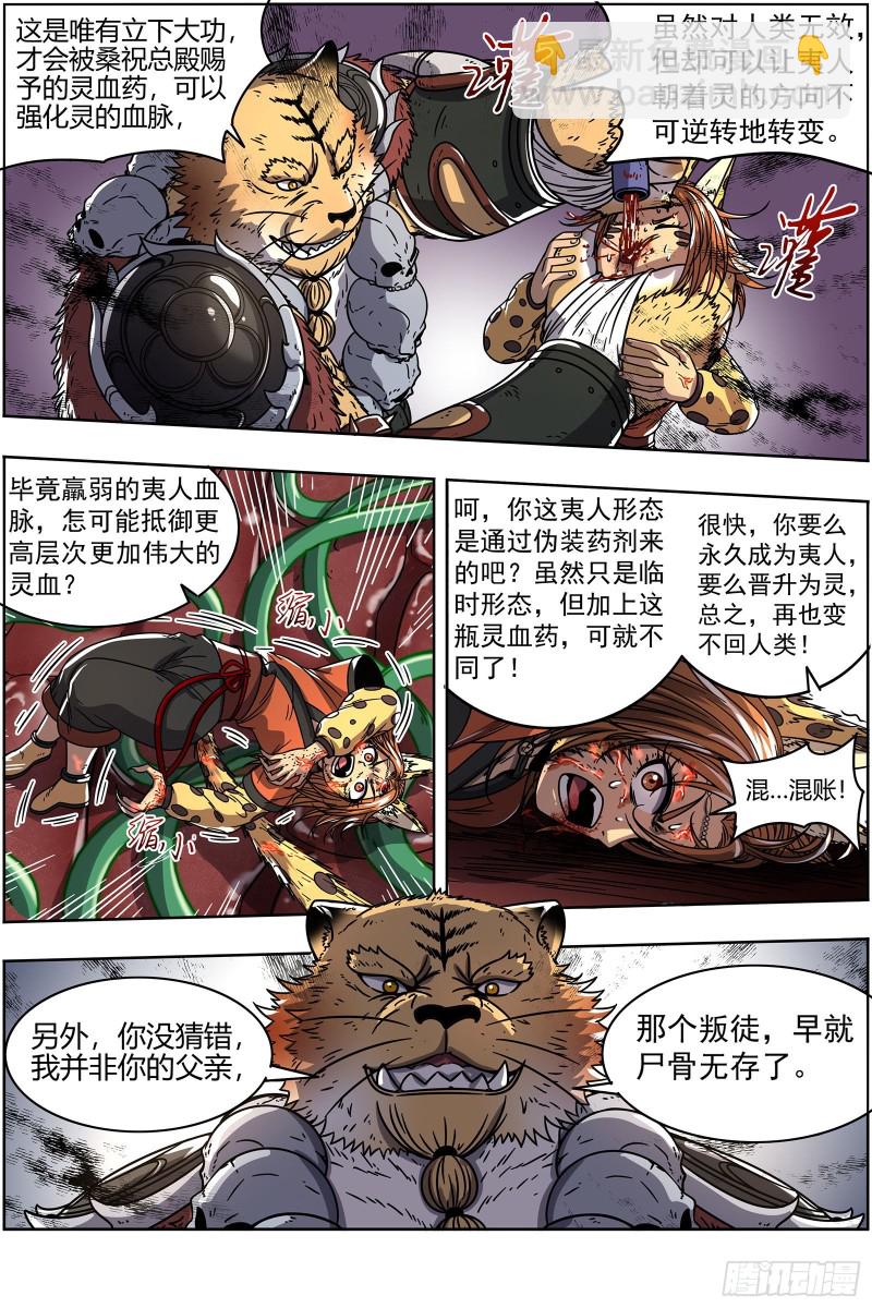 21军演篇 凶兵联手13