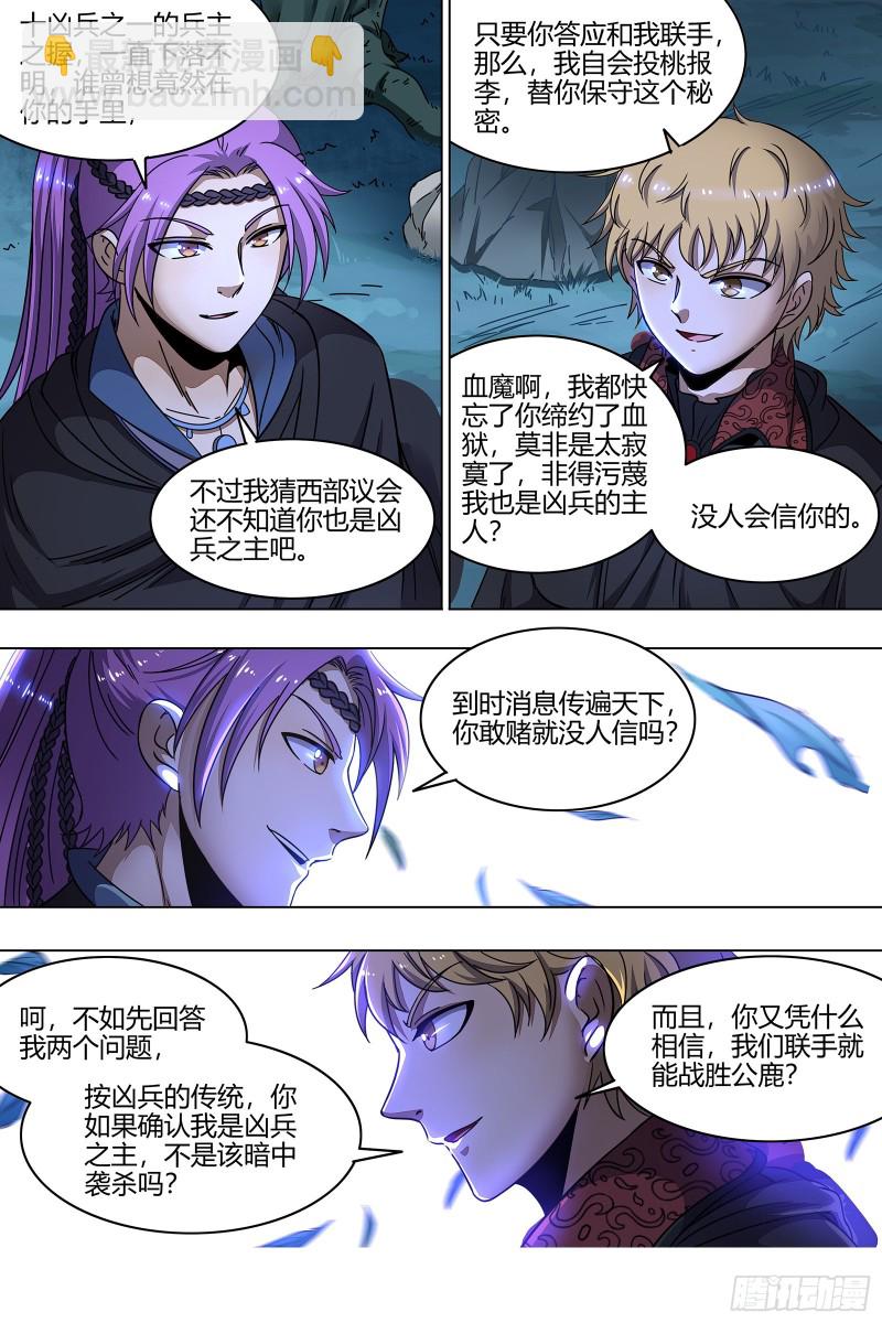 21军演篇 凶兵联手8