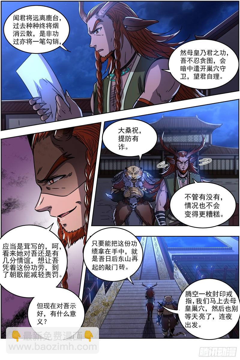 21军演篇 双雄合一2