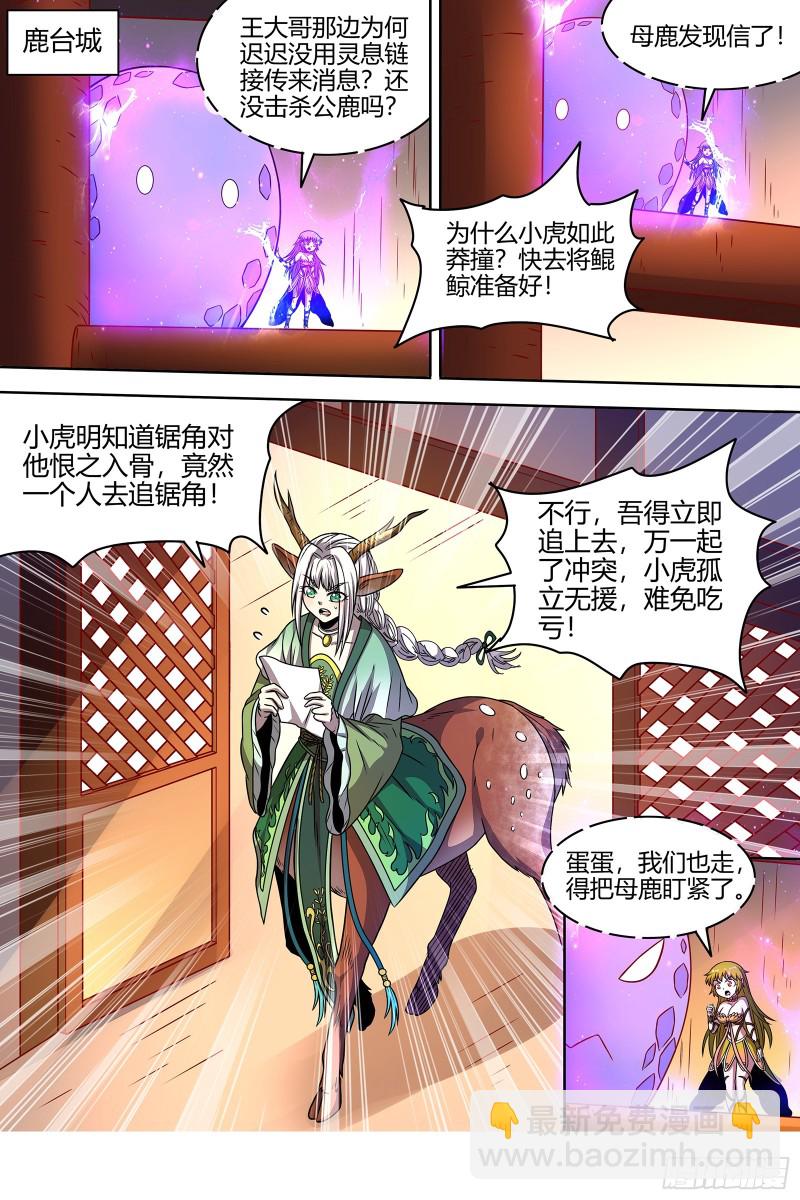 21军演篇 魔刀浴血斩雄鹿13