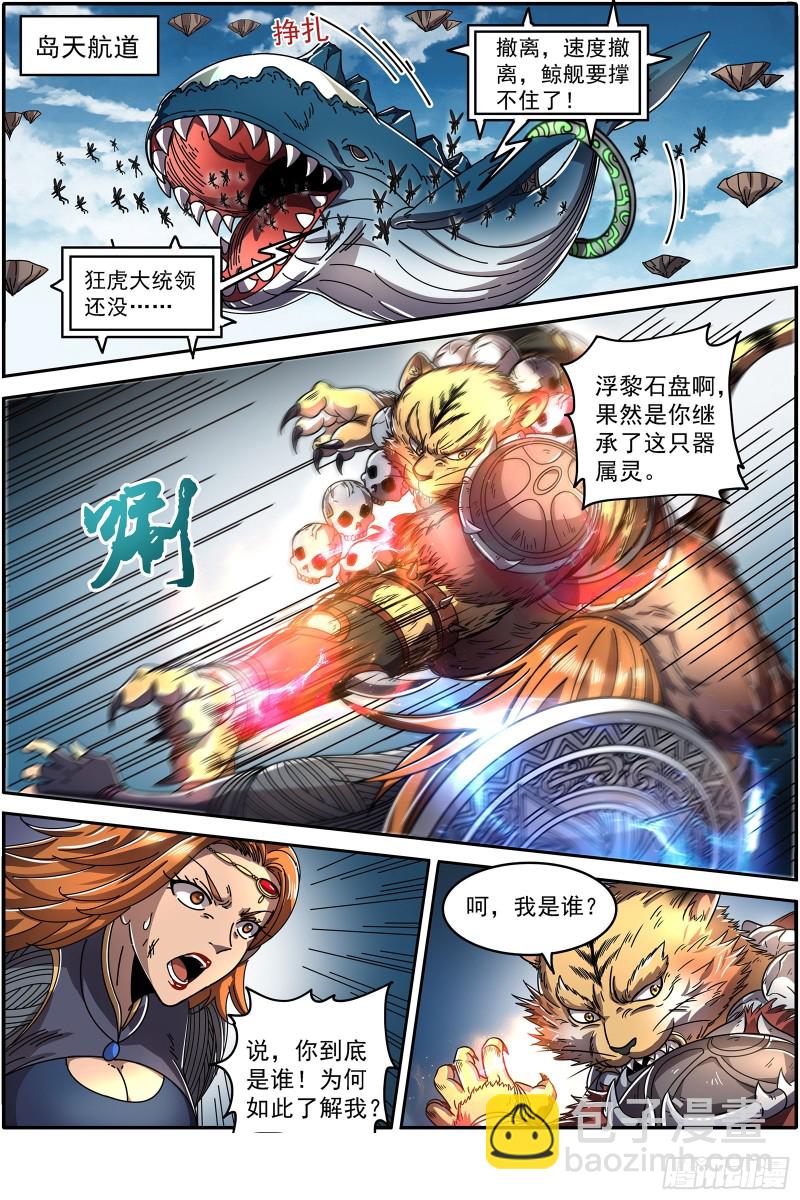 21军演篇 背叛10