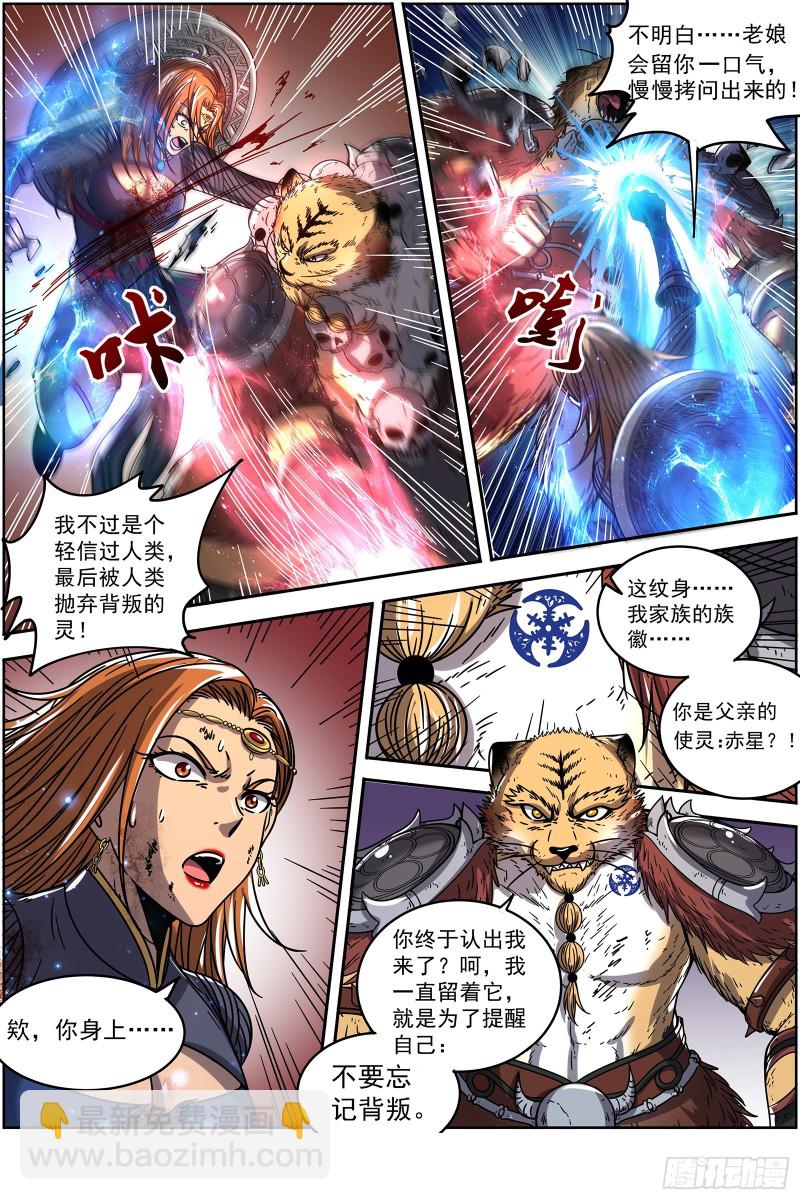 21军演篇 背叛11