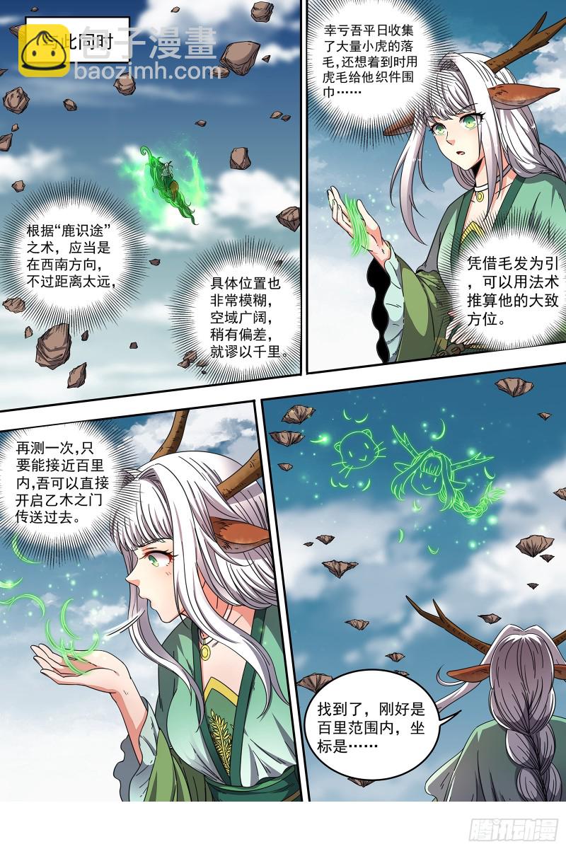 21军演篇 背叛7