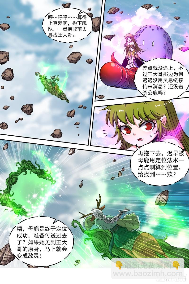 21军演篇 背叛8