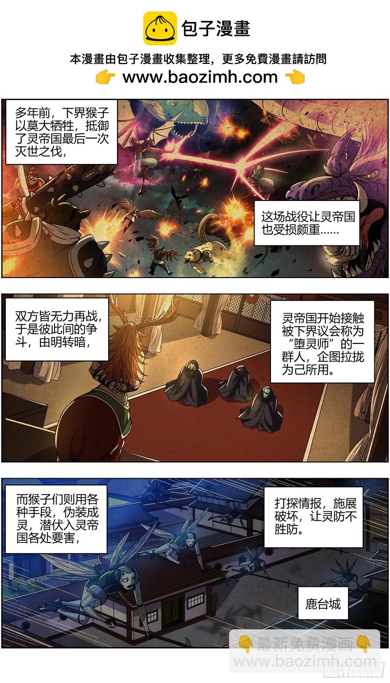 21军演篇 叛徒1