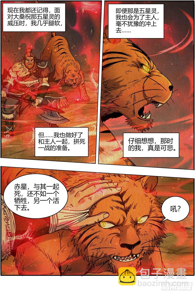 21军演篇 叛徒3