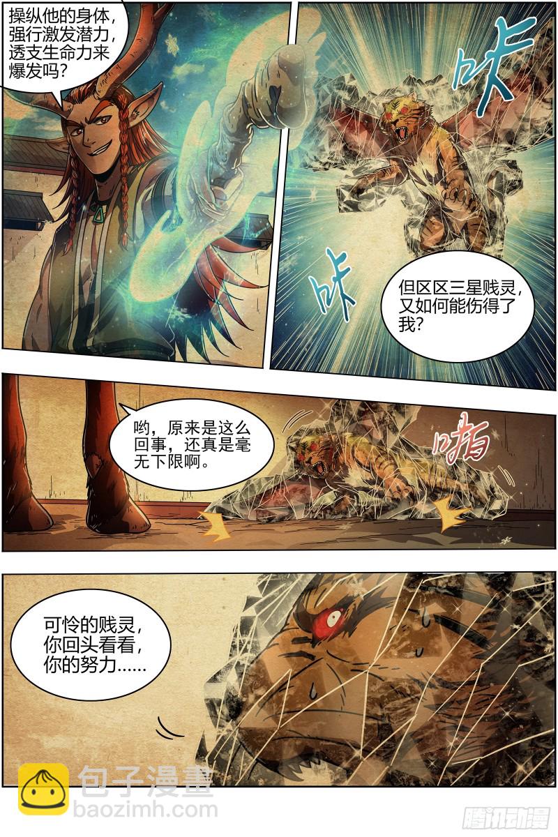 21军演篇 叛徒5
