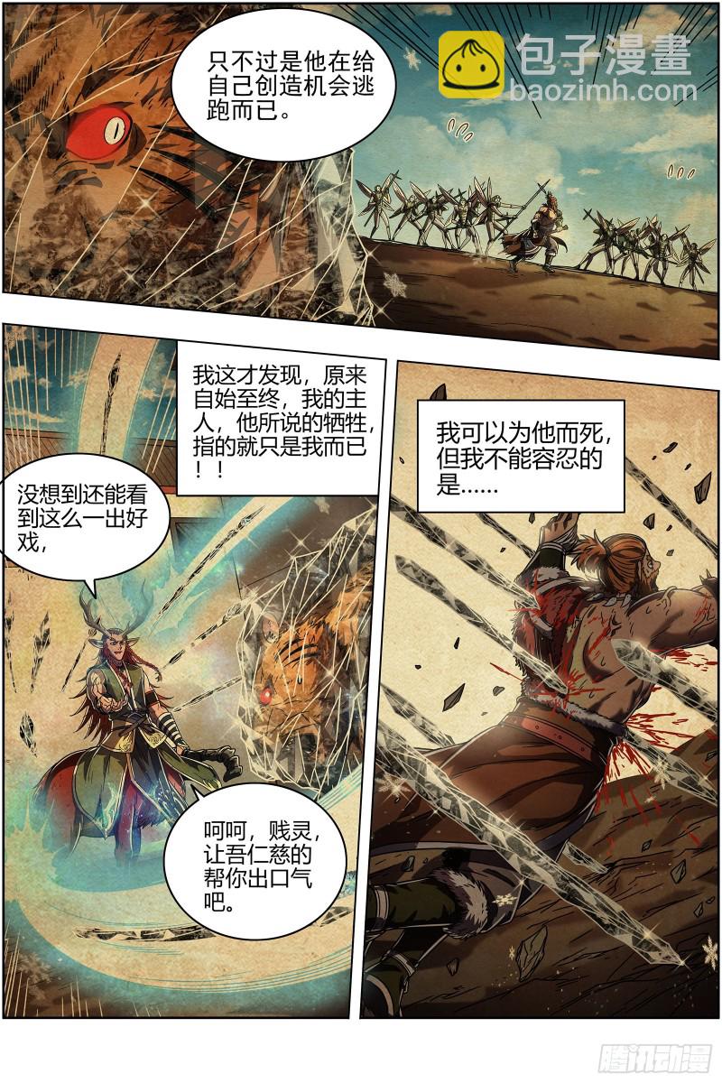 21军演篇 叛徒6