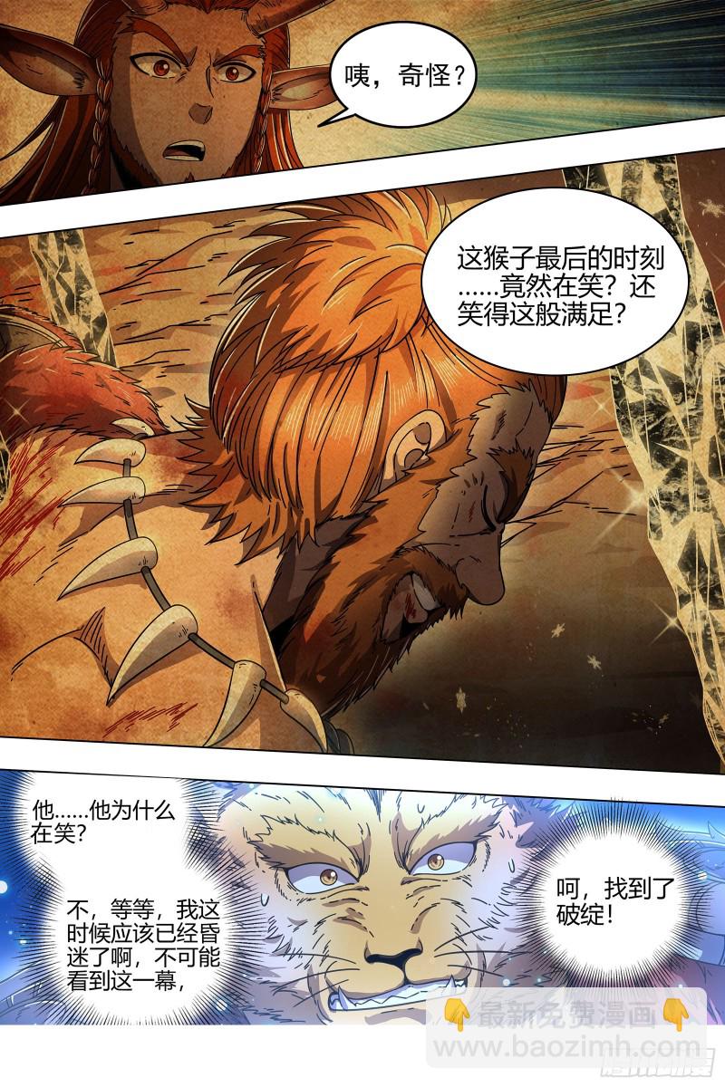 21军演篇 隐藏的真相11