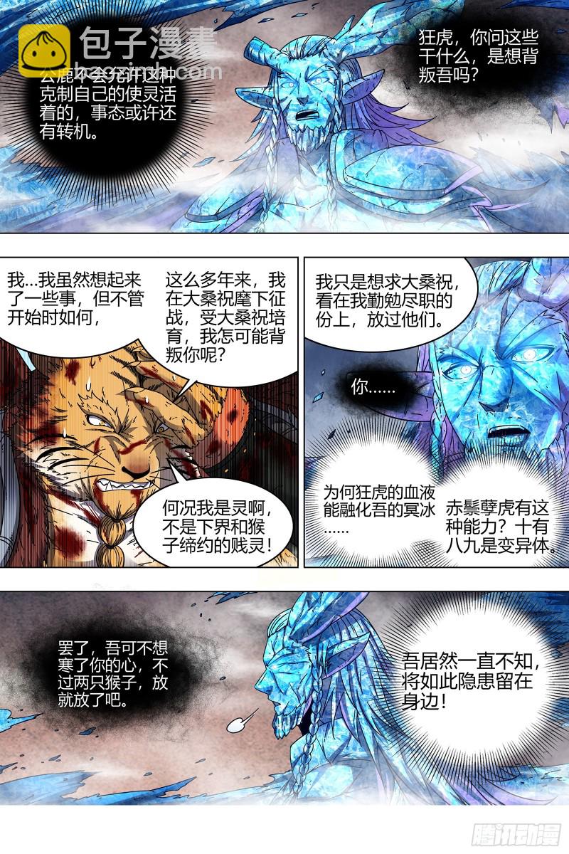 21军演篇 我是谁？7